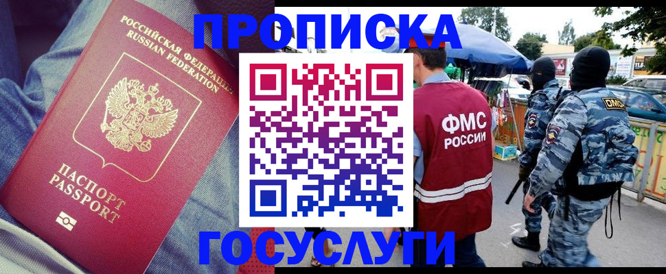 временная регистрация 2025 в Радужном