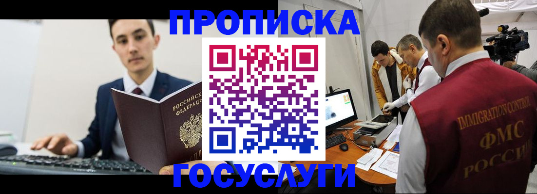прописка для военкомата в Радужном
