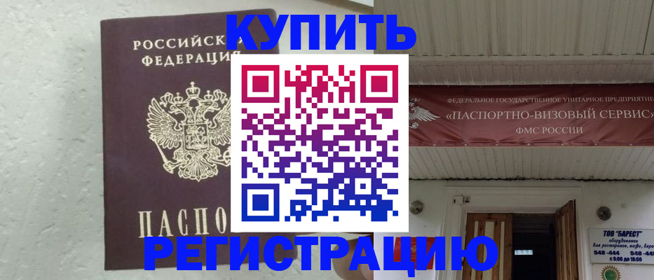 временная регистрация гарантия в Радужном