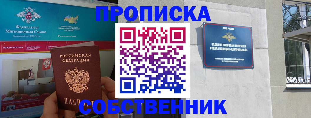 прописка поиск в Радужном